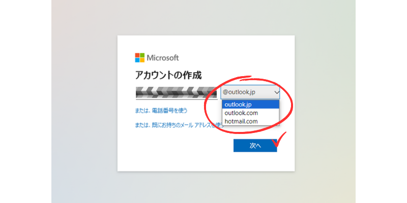 Microsoftアカウント作成時のドメイン選択