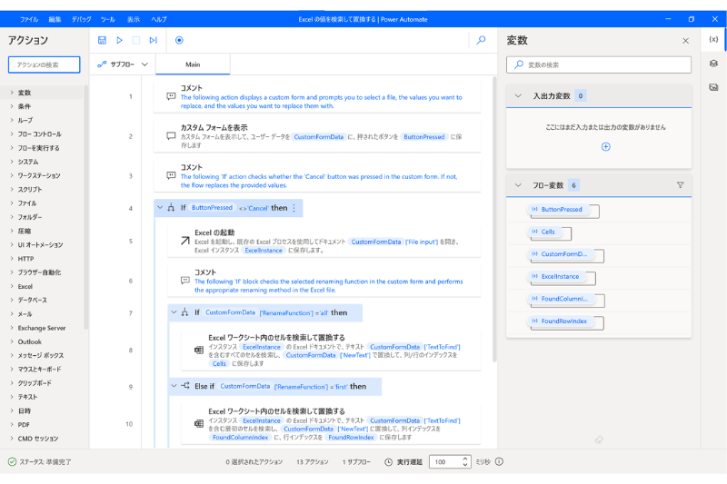 Power Automate Excelの値を検索して置換する