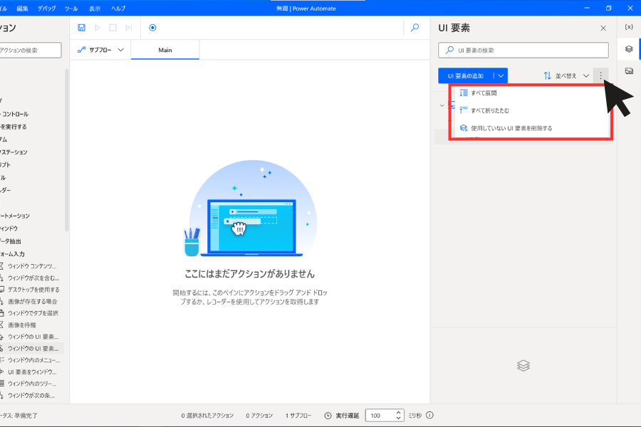 Power Automate Desktop UI要素　その他