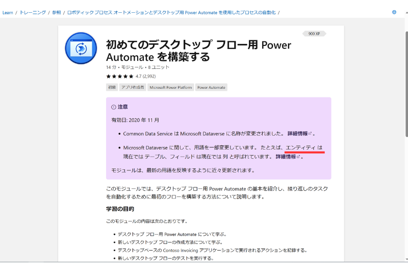 初めてのデスクトップフロー用Power Automate を構築する