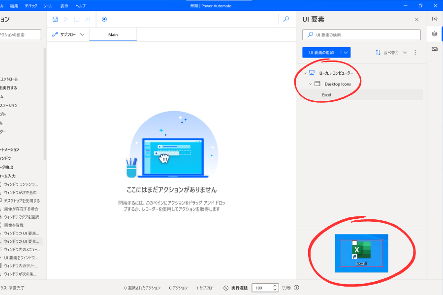 Power Automate Desktop　追加された要素を確認