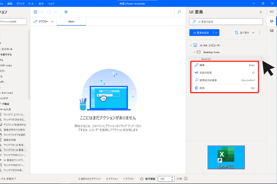 Power Automate Desktop UI要素追加のその他