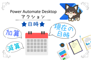 Power Automate 今日の日付の取得方法は？曜日判定・祝日判定も