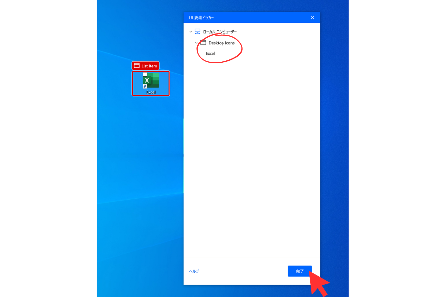 Power Automate Desktop UI要素の選択