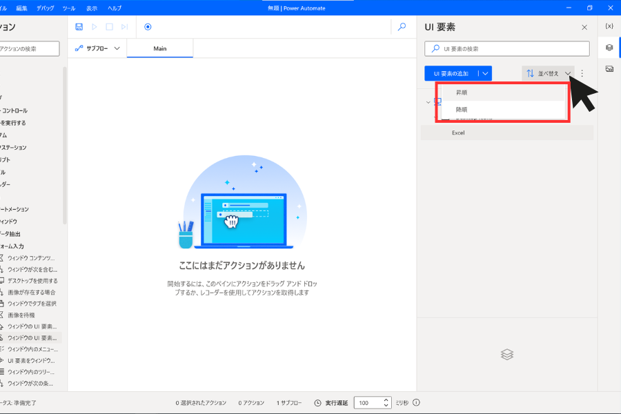 Power Automate Desktop UI要素　並べ替え