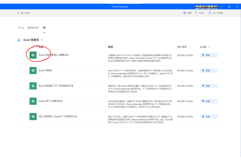 Power Automate サンプルフロー