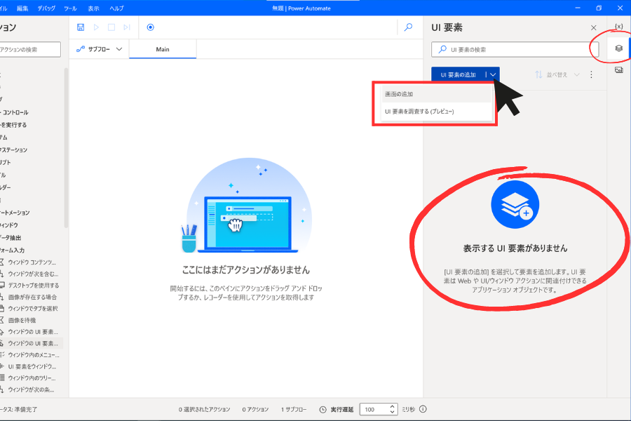 【初心者向け】Power Automate Desktop UI要素とは？