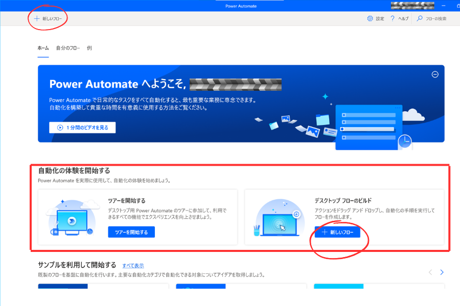 Power Automate 自動化の体験を開始する