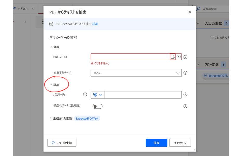 Power Automate Desktop　PDF詳細